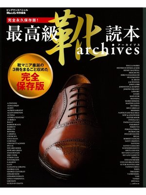 cover image of 最高級靴読本archives